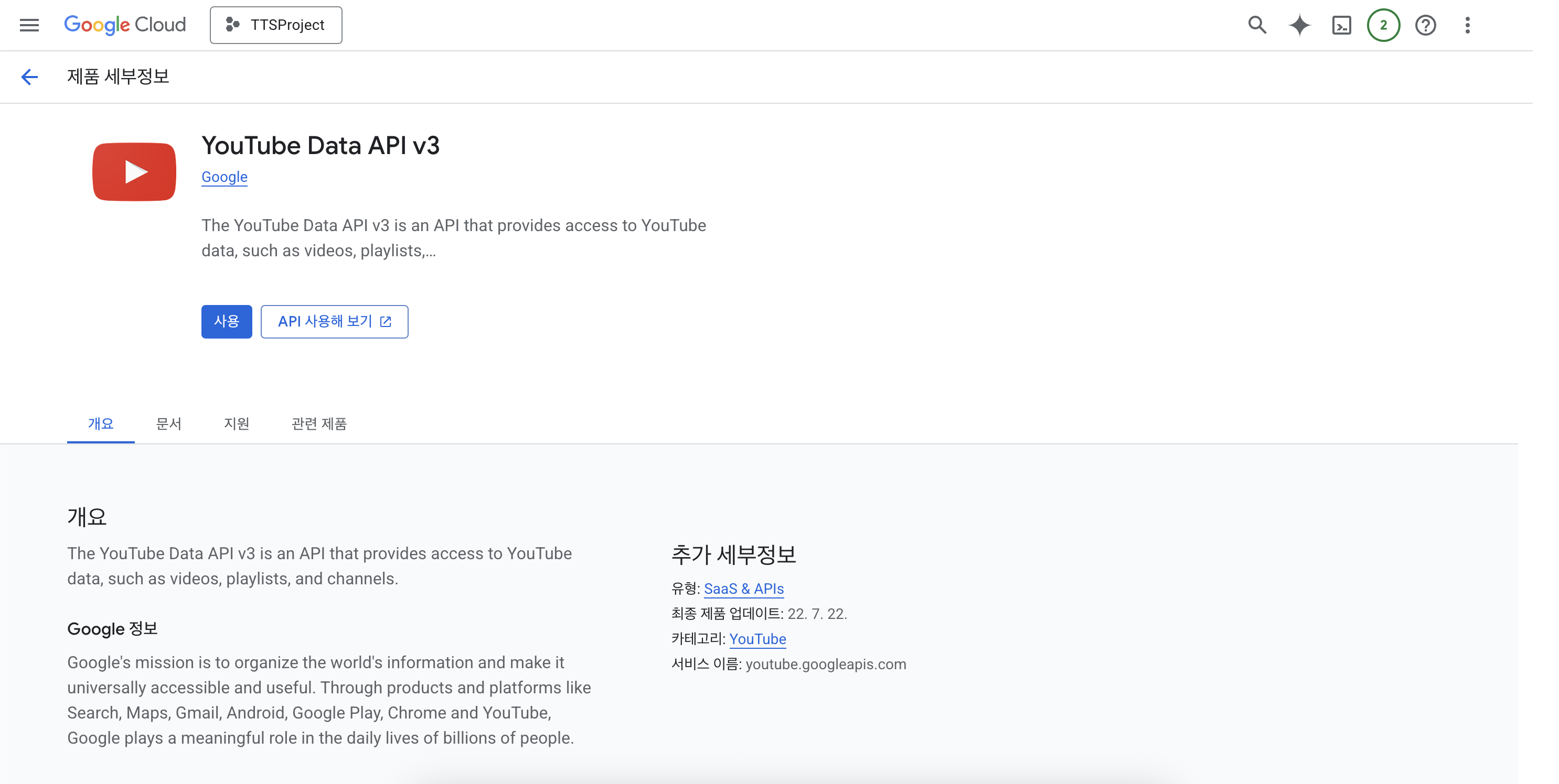 3단계: API 사용 설정