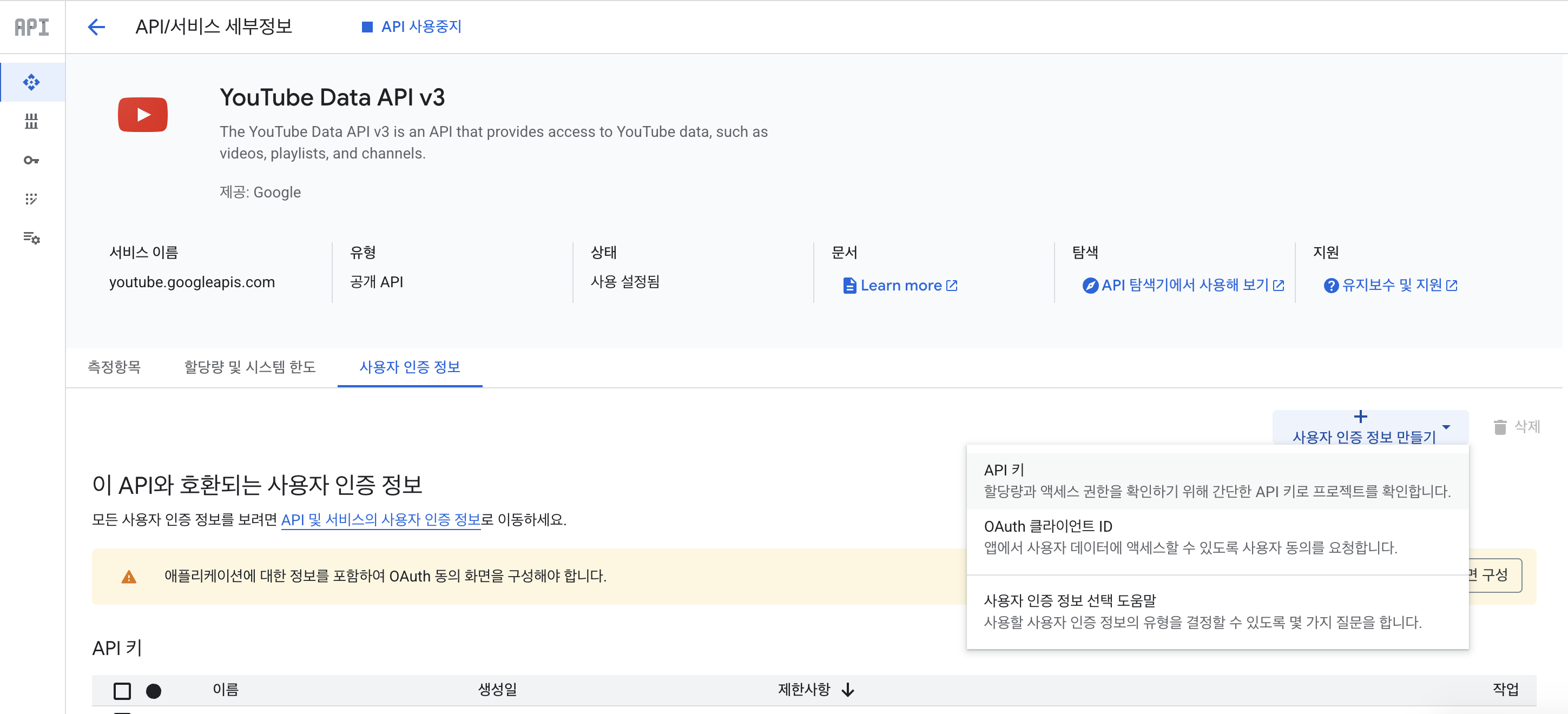 4단계: API 키 생성