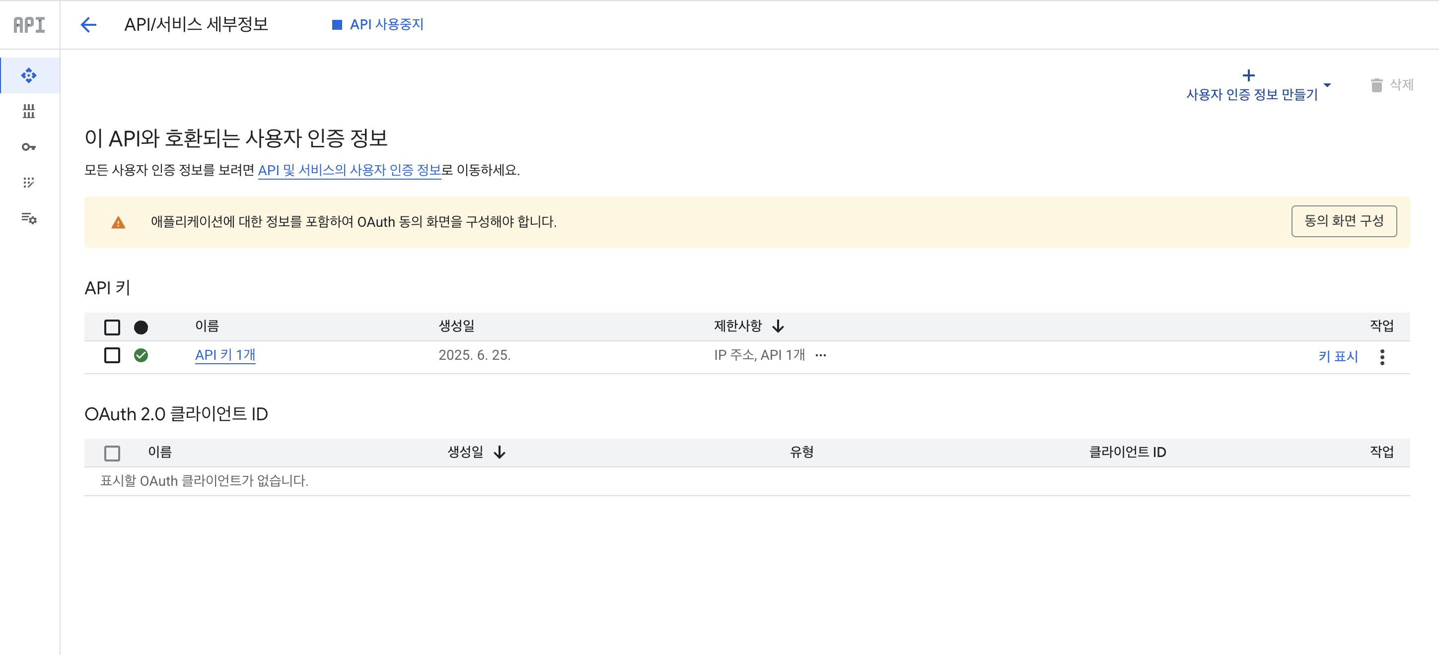 6단계: API 키 설정 이동