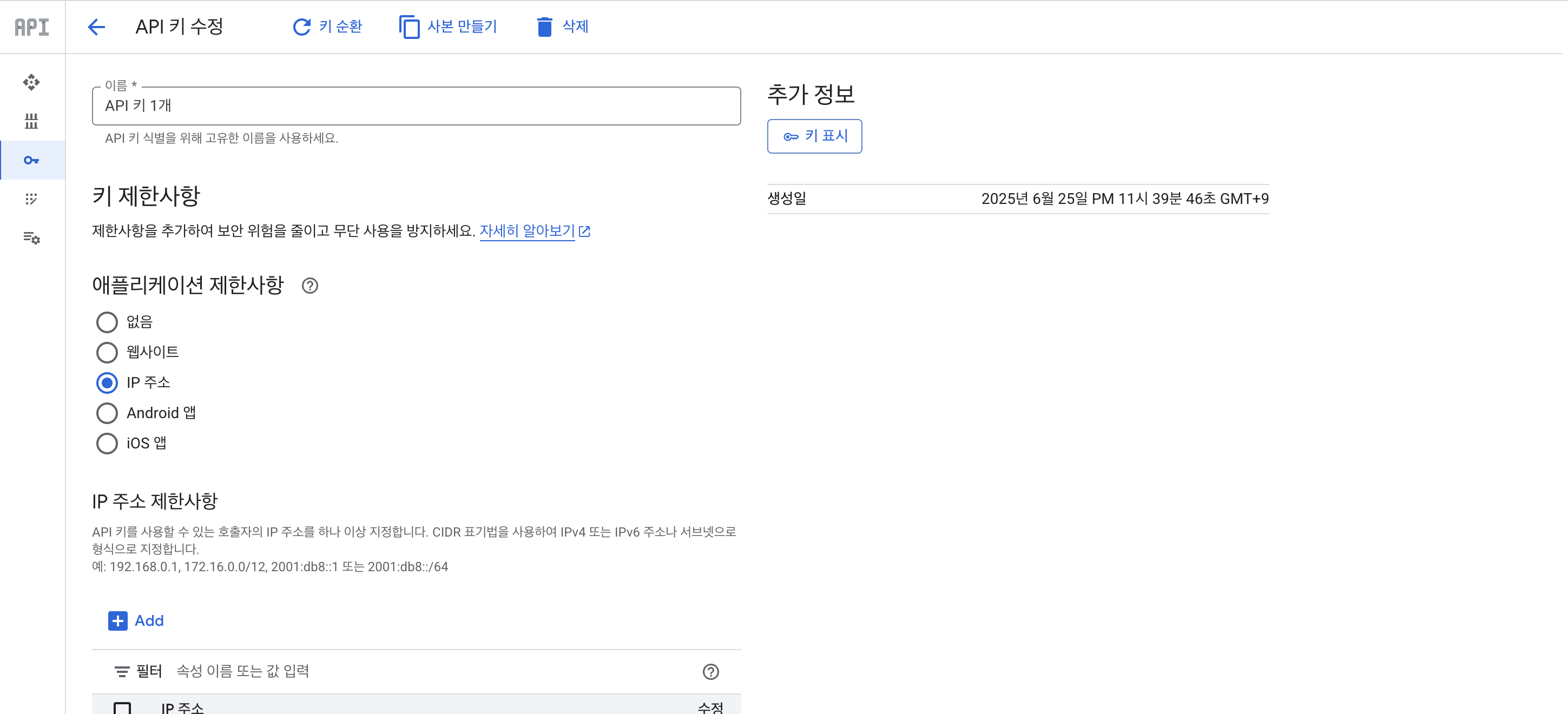 7단계: IP 주소 제한